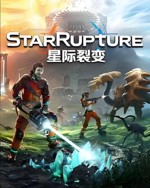 星际裂变 StarRupture